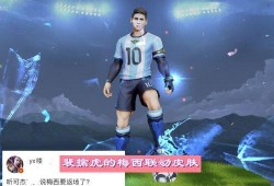 梅西返场最新爆料信息